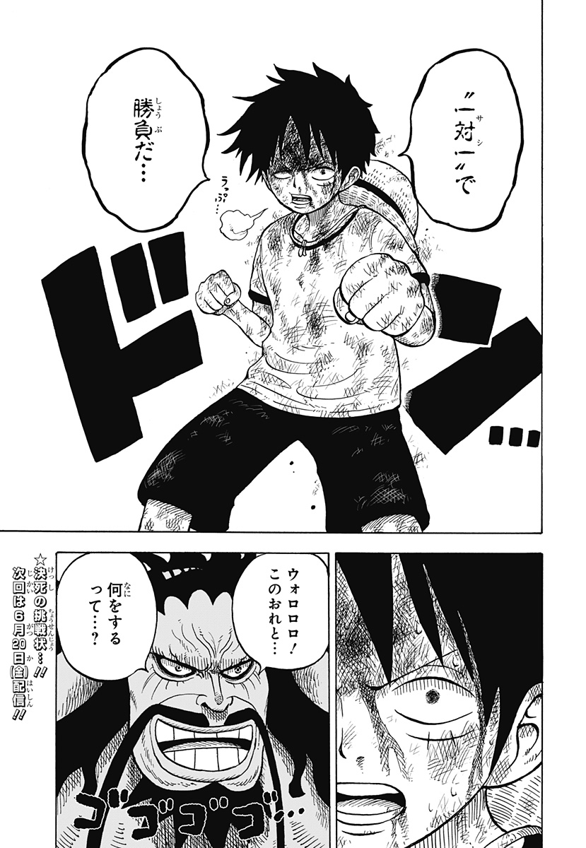 ONE PIECE学園 第58.1話 - Page 15