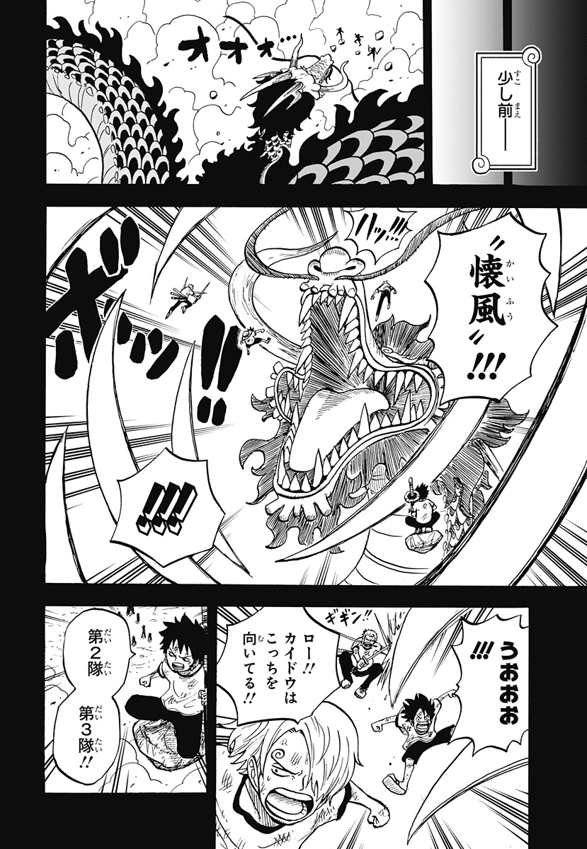 ONE PIECE学園 第58.1話 - Page 6