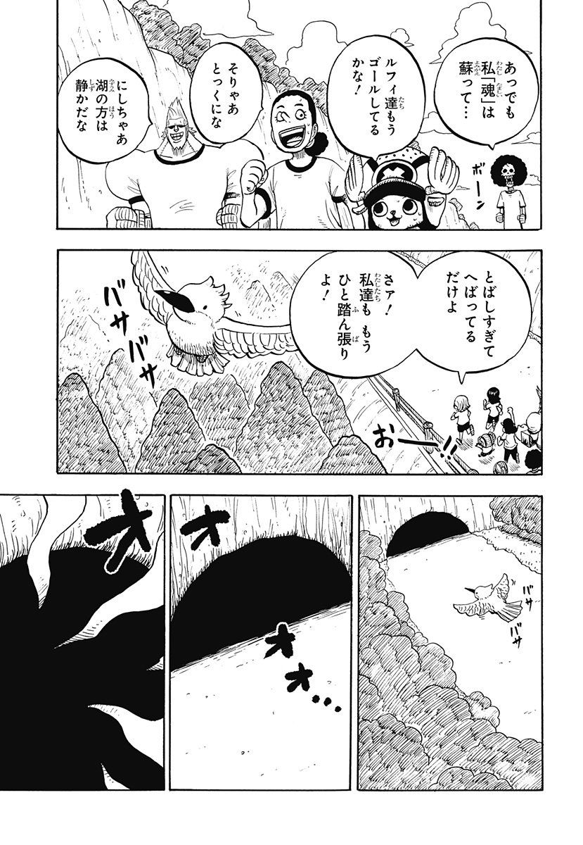 ONE PIECE学園 第58.1話 - Page 3