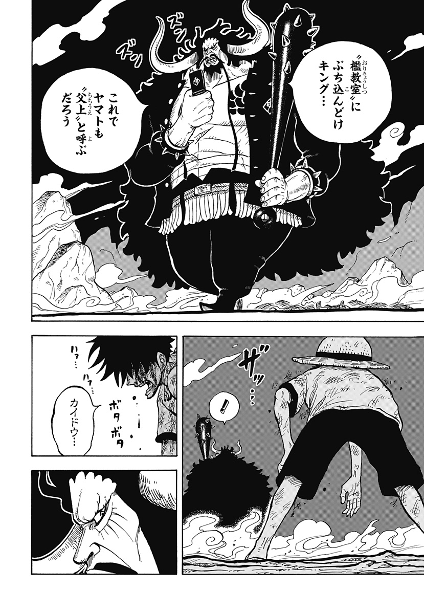 ONE PIECE学園 第58.1話 - Page 14