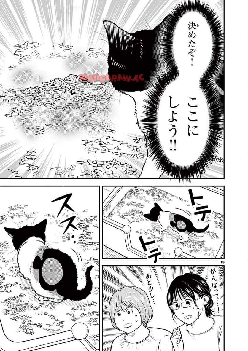 猫降臨 - raw - 第3話 - https://jppp.mangajikan.cc/jppp/06060909/1uoowz2s1x0.jpg