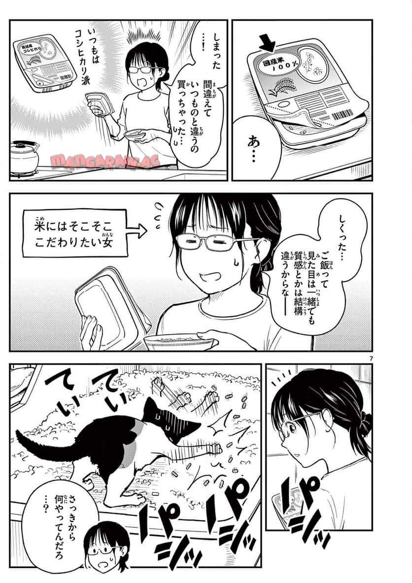 猫降臨 - raw - 第3話 - https://jppp.mangajikan.cc/jppp/06060909/2njornlklzq.jpg