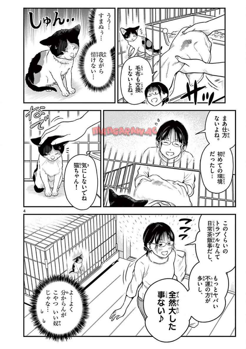 猫降臨 - raw - 第3話 - https://jppp.mangajikan.cc/jppp/06060909/3cujq5bxftj.jpg