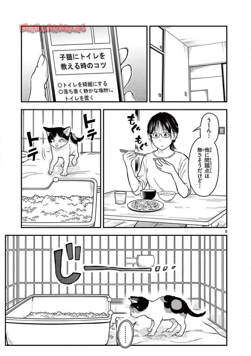 猫降臨 - raw - 第3話 - https://jppp.mangajikan.cc/jppp/06060909/4muus2hsgvk.jpg