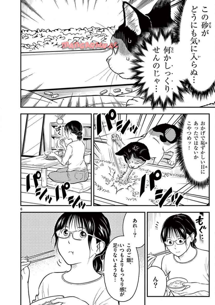 猫降臨 - raw - 第3話 - https://jppp.mangajikan.cc/jppp/06060909/avahjdj4ety.jpg