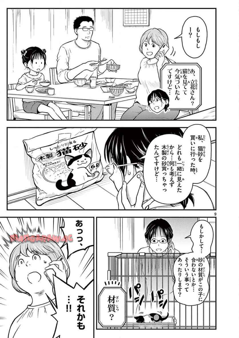 猫降臨 - raw - 第3話 - https://jppp.mangajikan.cc/jppp/06060909/hwqx5y4ffya.jpg