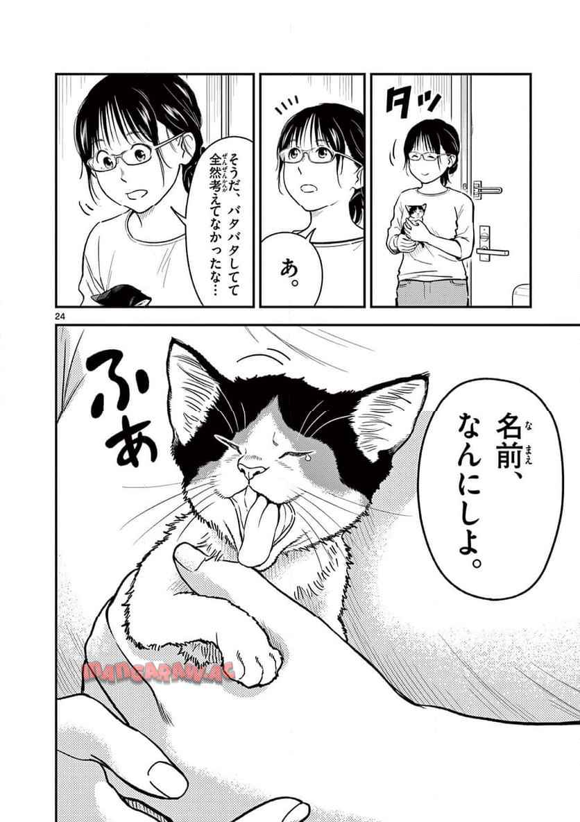 猫降臨 - raw - 第3話 - https://jppp.mangajikan.cc/jppp/06060909/ibxdthqk5js.jpg