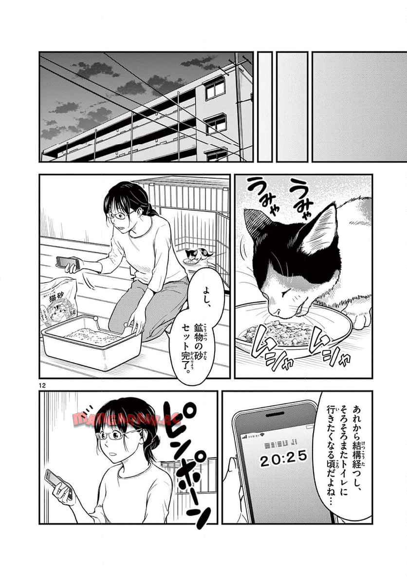 猫降臨 - raw - 第3話 - https://jppp.mangajikan.cc/jppp/06060909/ll0bmawtu1q.jpg