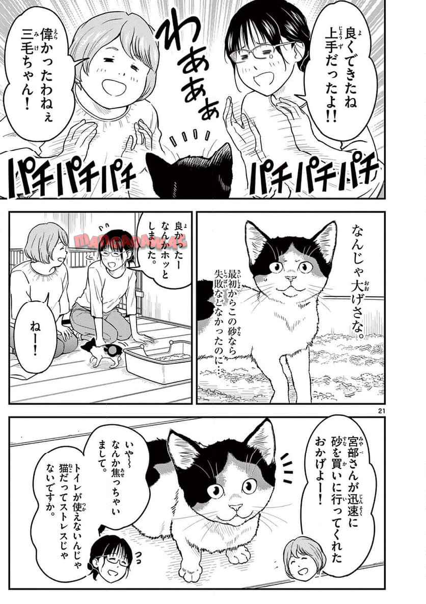 猫降臨 - raw - 第3話 - https://jppp.mangajikan.cc/jppp/06060909/ncnfy4y3n1q.jpg