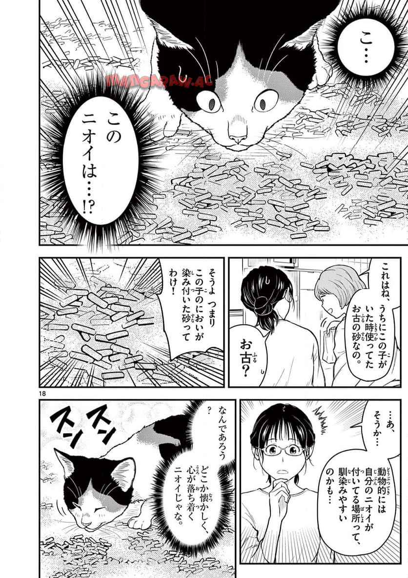 猫降臨 - raw - 第3話 - https://jppp.mangajikan.cc/jppp/06060909/szeqiqkvnz2.jpg