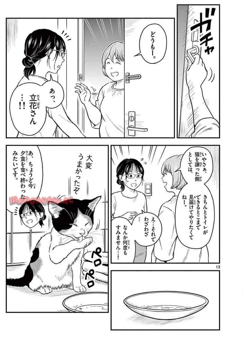 猫降臨 - raw - 第3話 - https://jppp.mangajikan.cc/jppp/06060909/uqb0kgzihlw.jpg