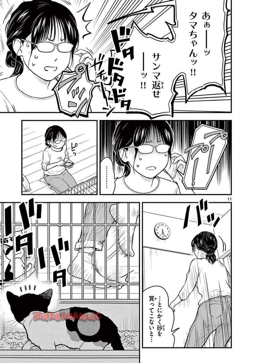 猫降臨 - raw - 第3話 - https://jppp.mangajikan.cc/jppp/06060909/w3sgtneaslz.jpg