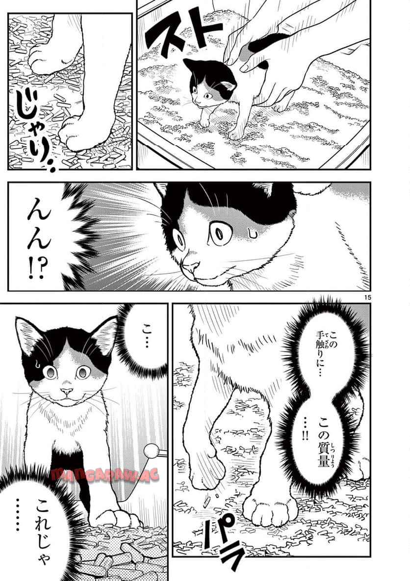 猫降臨 - raw - 第3話 - https://jppp.mangajikan.cc/jppp/06060909/wksixh1vyxu.jpg