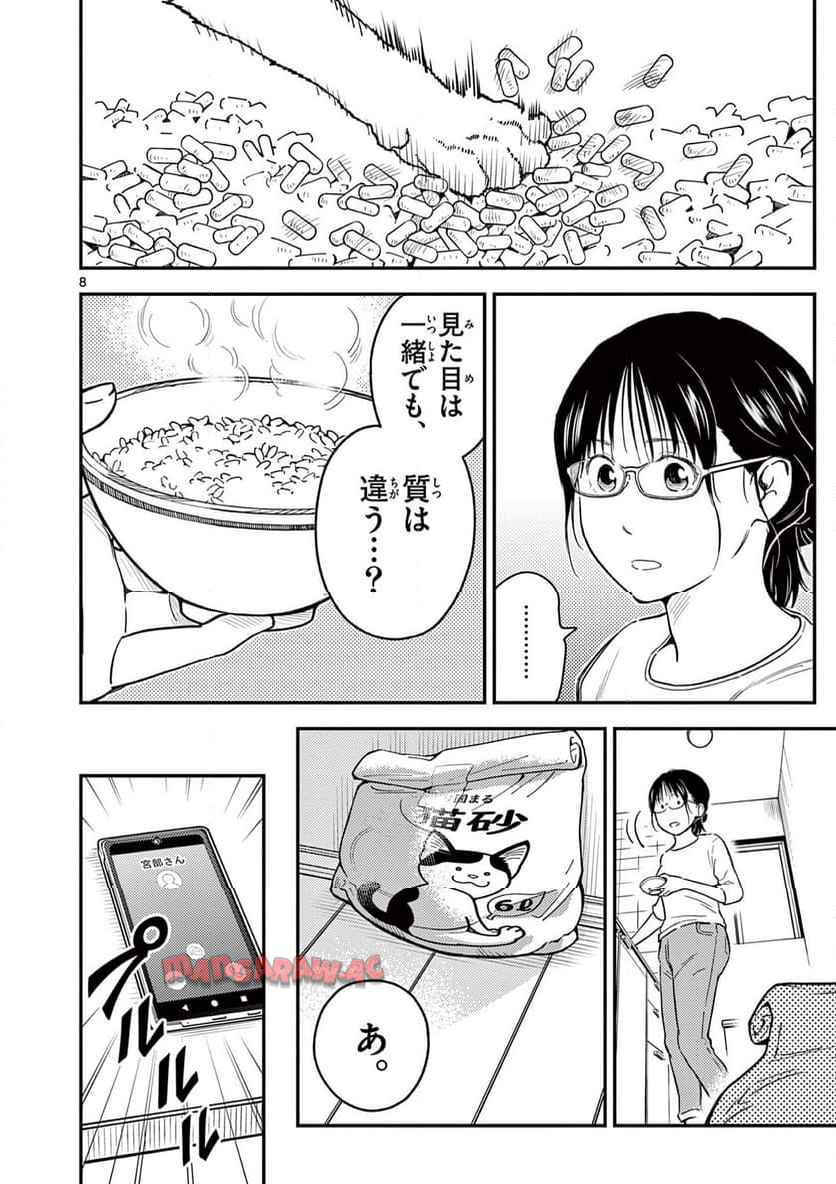 猫降臨 - raw - 第3話 - https://jppp.mangajikan.cc/jppp/06060909/yzalc1yzqmu.jpg