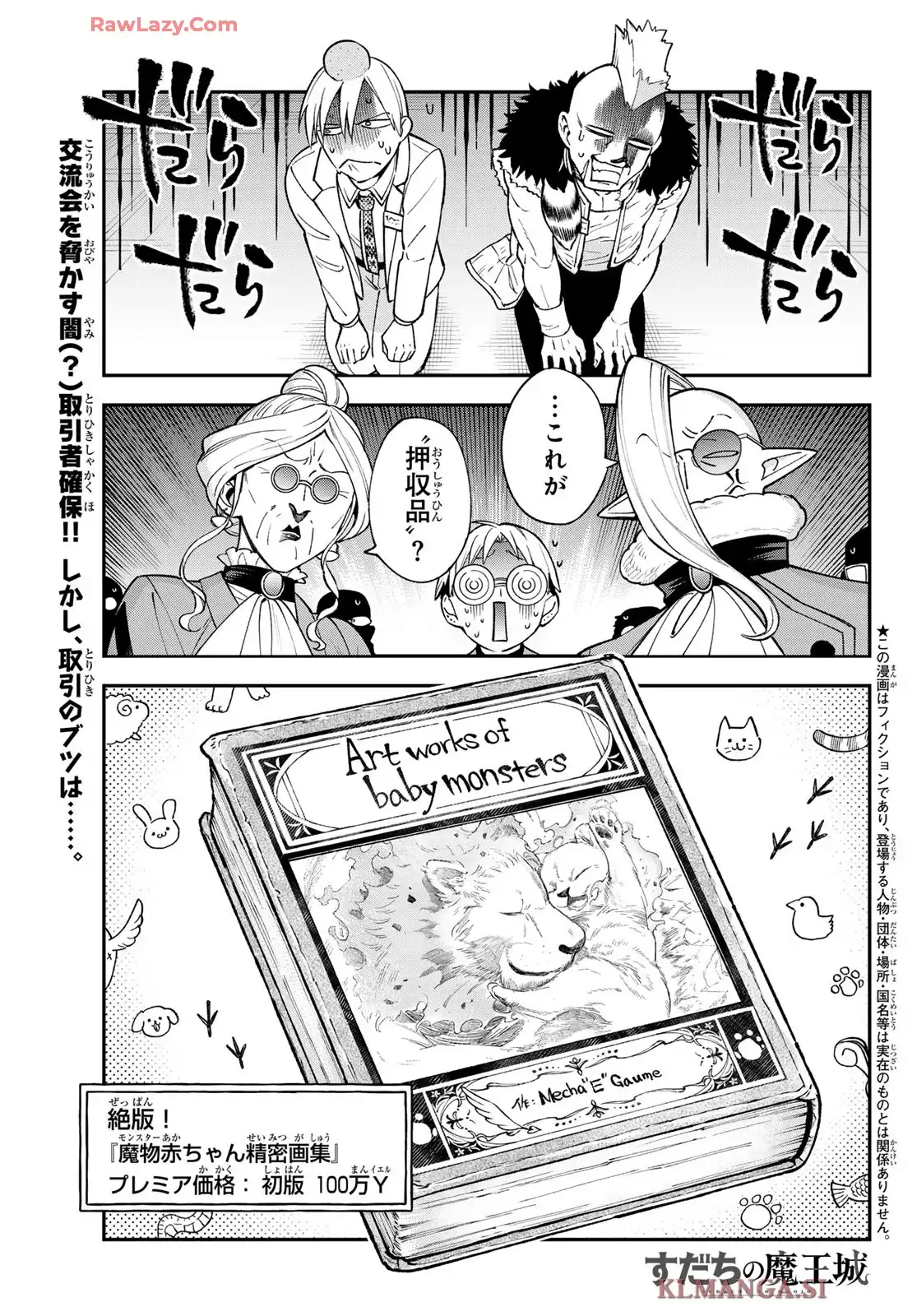 すだちの魔王城 第44話 - Page 1