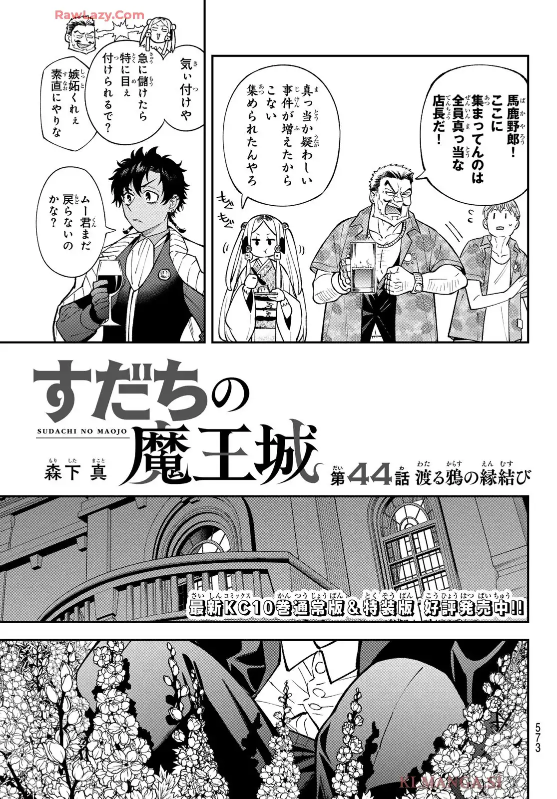 すだちの魔王城 第44話 - Page 3