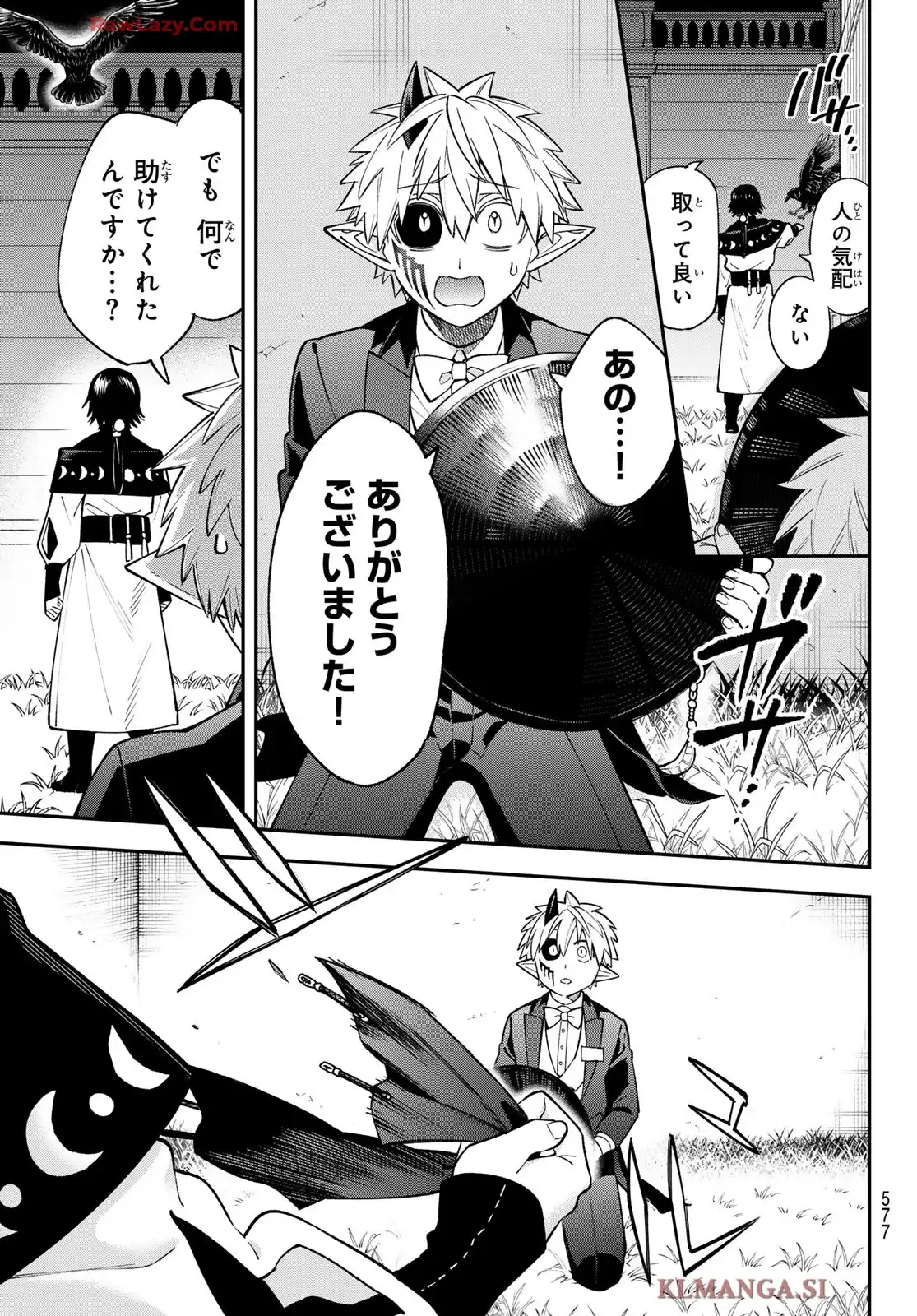 すだちの魔王城 第44話 - Page 7