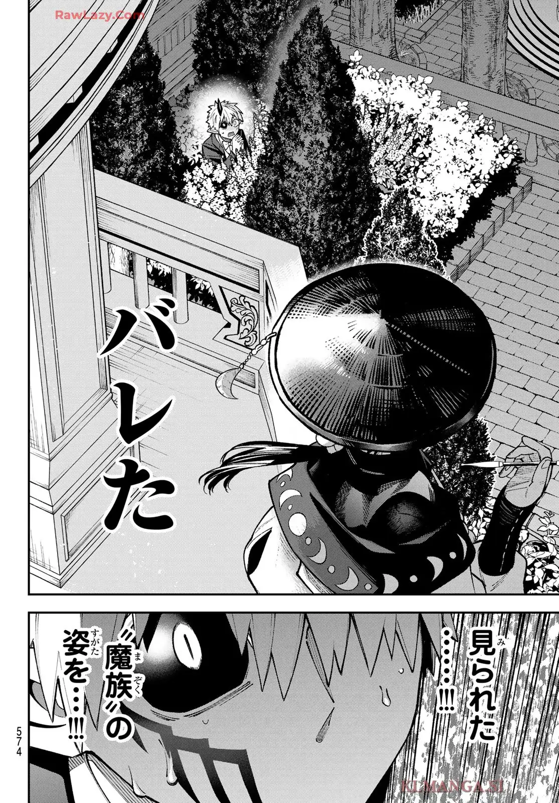 すだちの魔王城 第44話 - Page 4