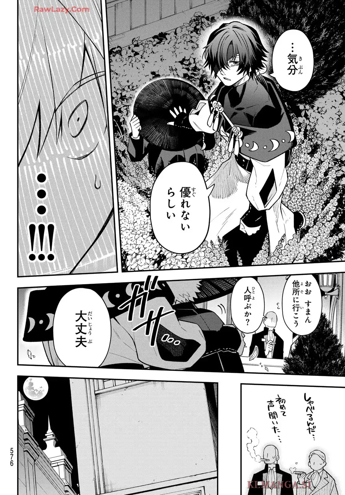 すだちの魔王城 第44話 - Page 6