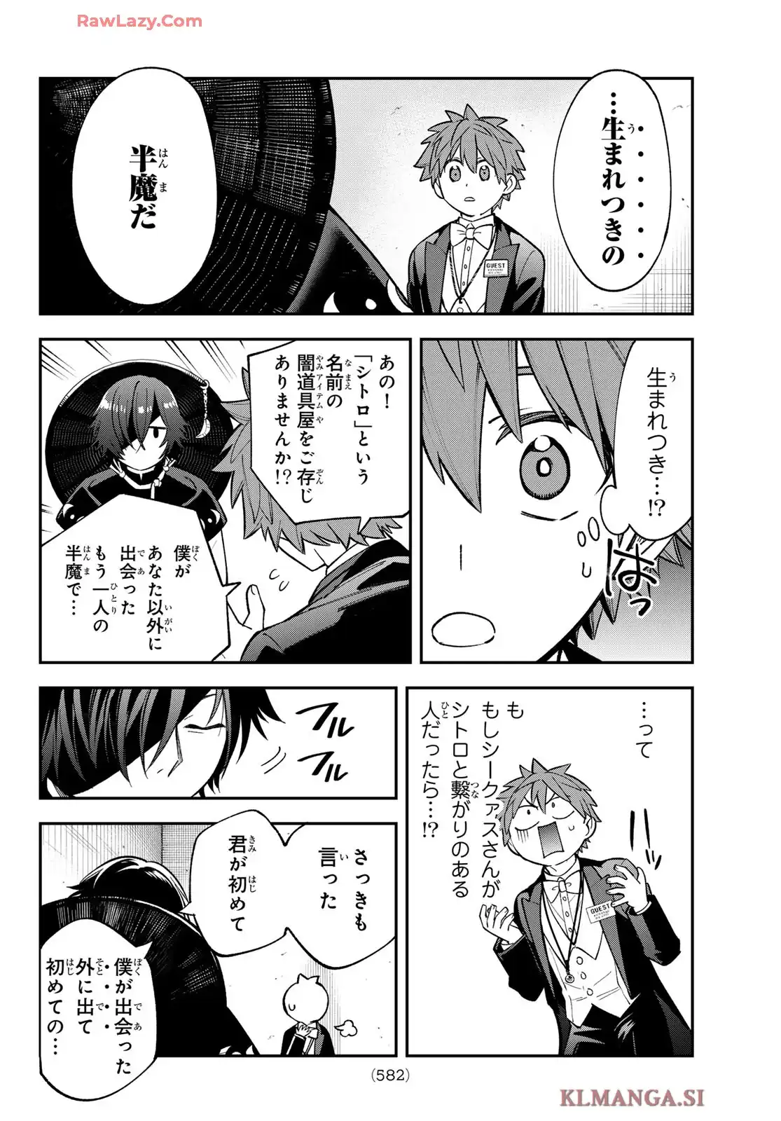すだちの魔王城 第44話 - Page 12
