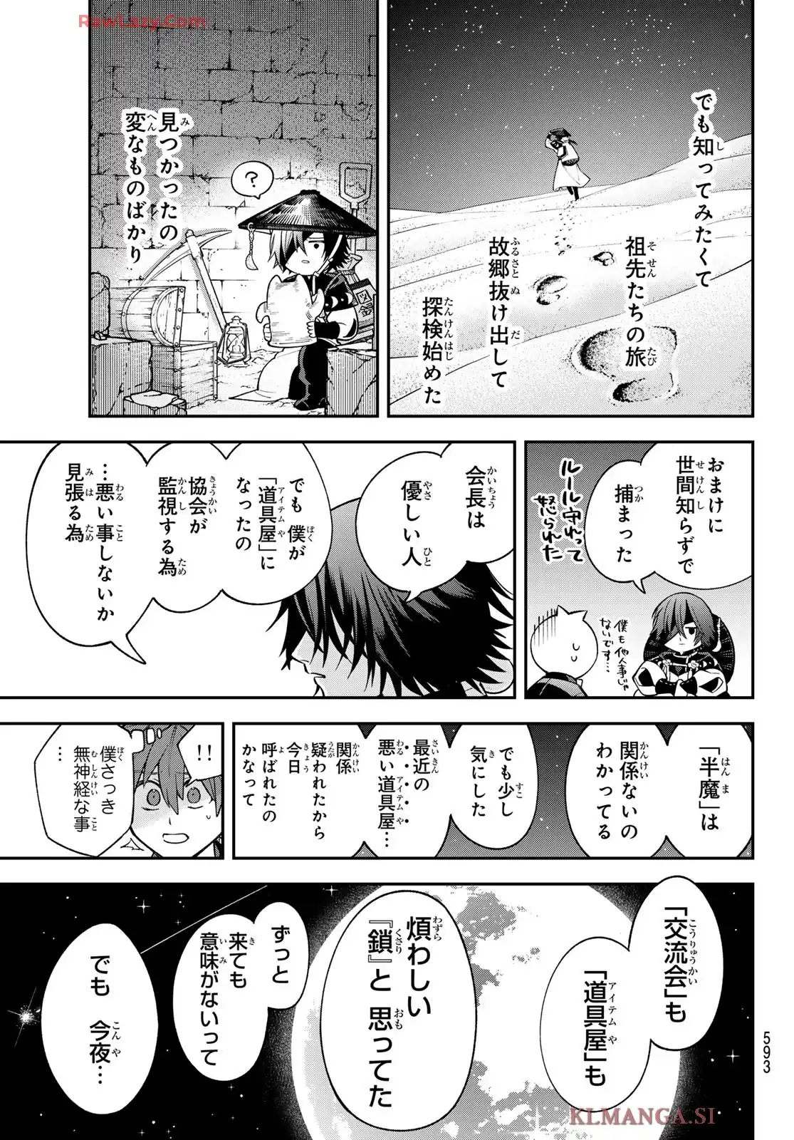 すだちの魔王城 第44話 - Page 23