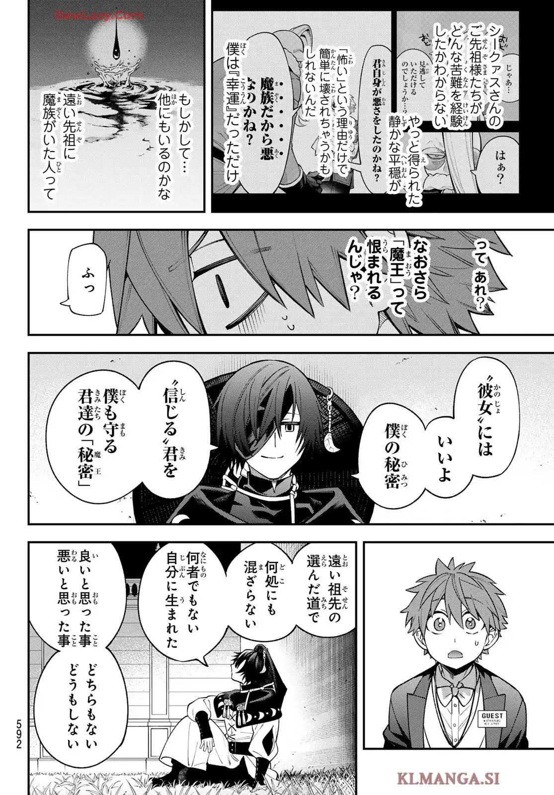 すだちの魔王城 第44話 - Page 22