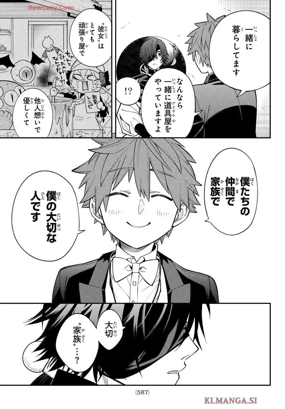 すだちの魔王城 第44話 - Page 17