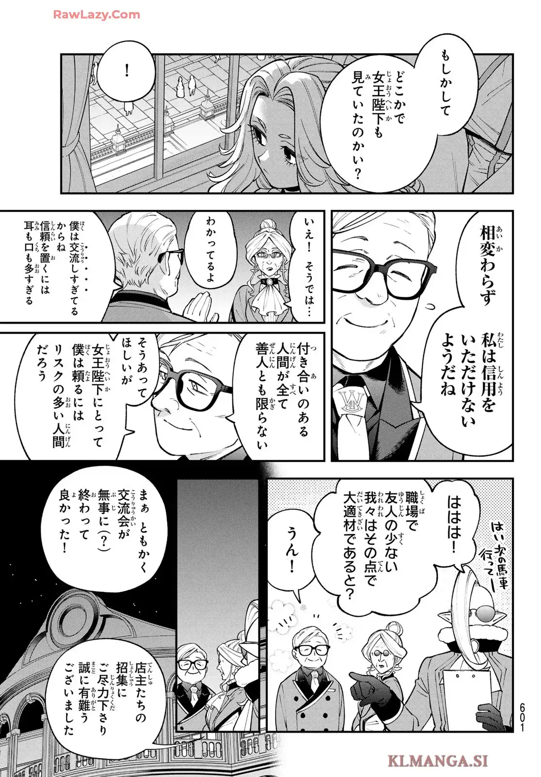 すだちの魔王城 第44話 - Page 31