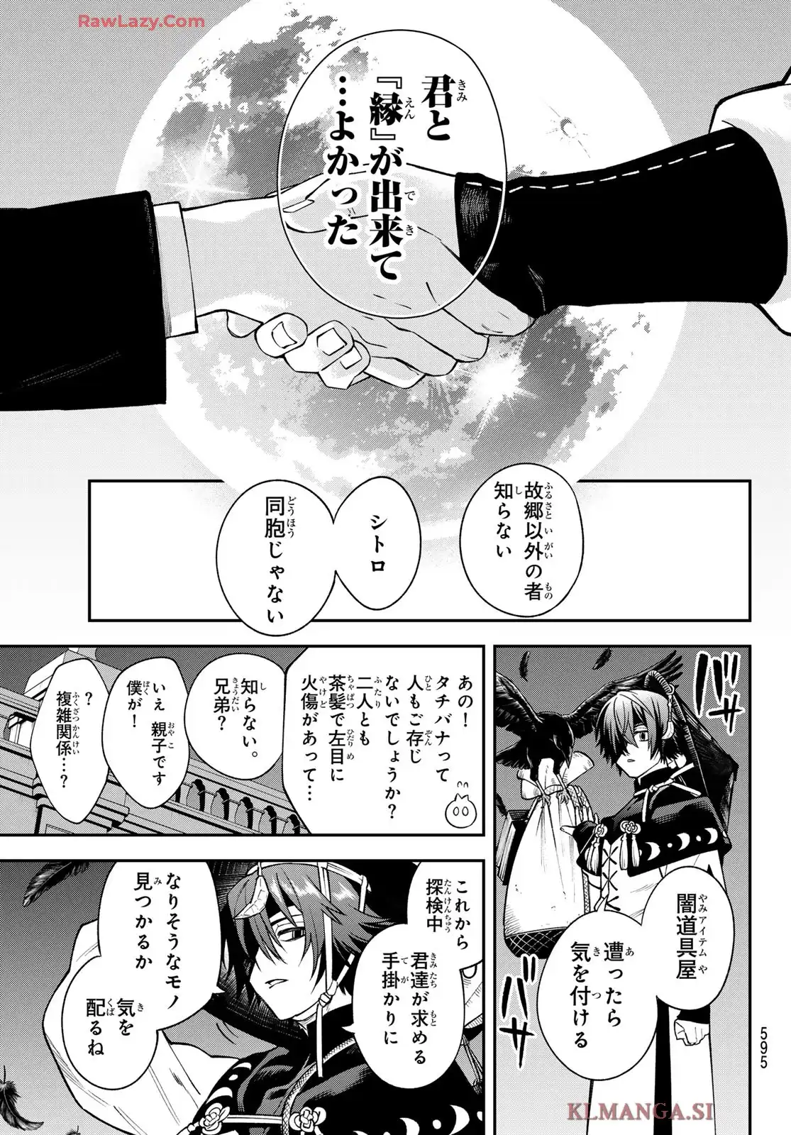 すだちの魔王城 第44話 - Page 25