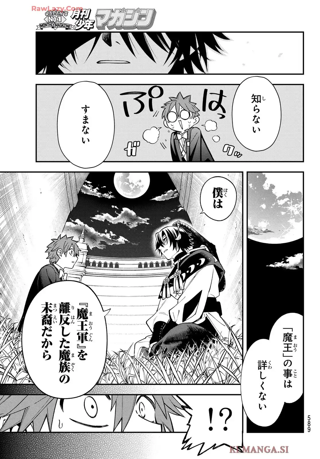 すだちの魔王城 第44話 - Page 19