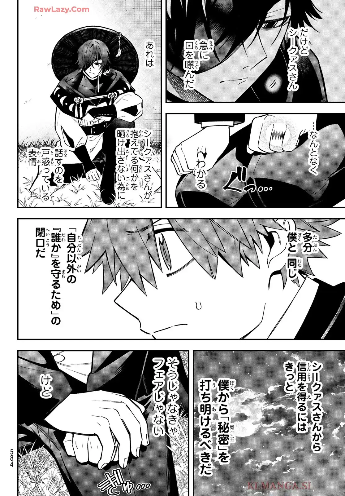 すだちの魔王城 第44話 - Page 14