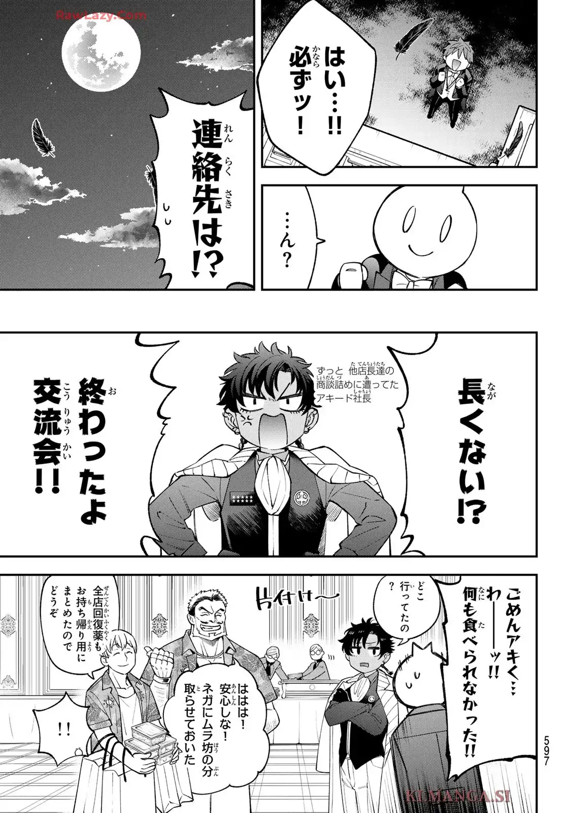 すだちの魔王城 第44話 - Page 27