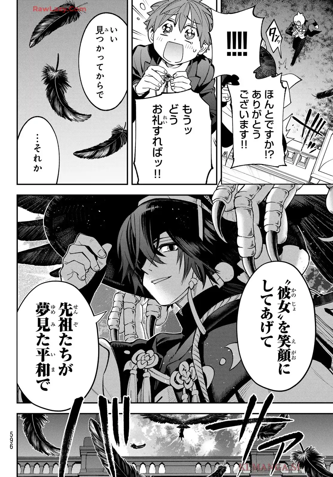 すだちの魔王城 第44話 - Page 26