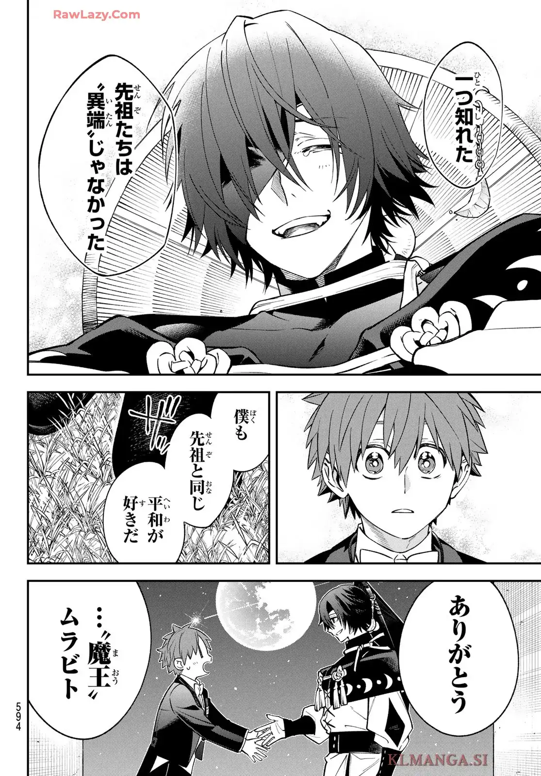 すだちの魔王城 第44話 - Page 24