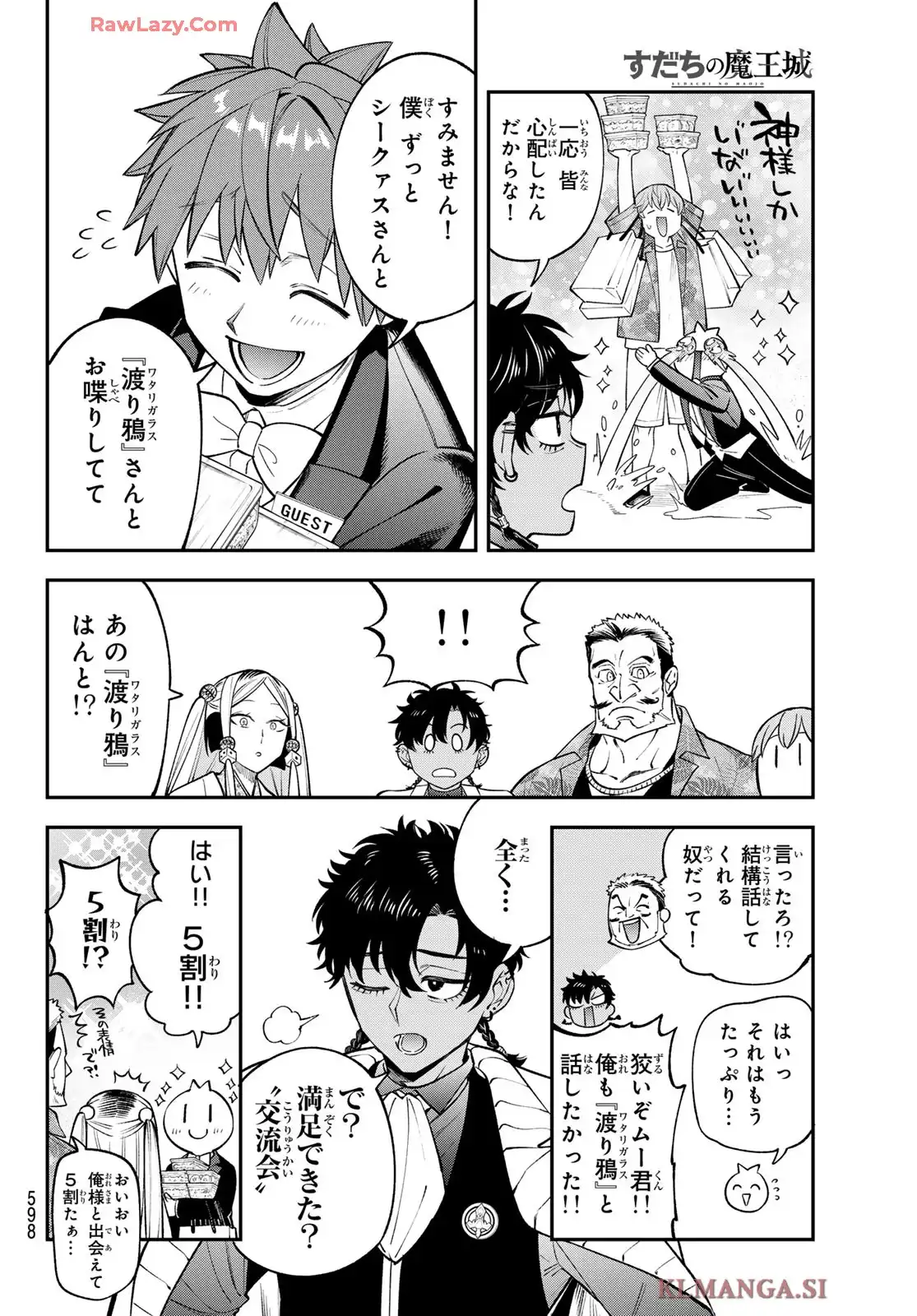 すだちの魔王城 第44話 - Page 28