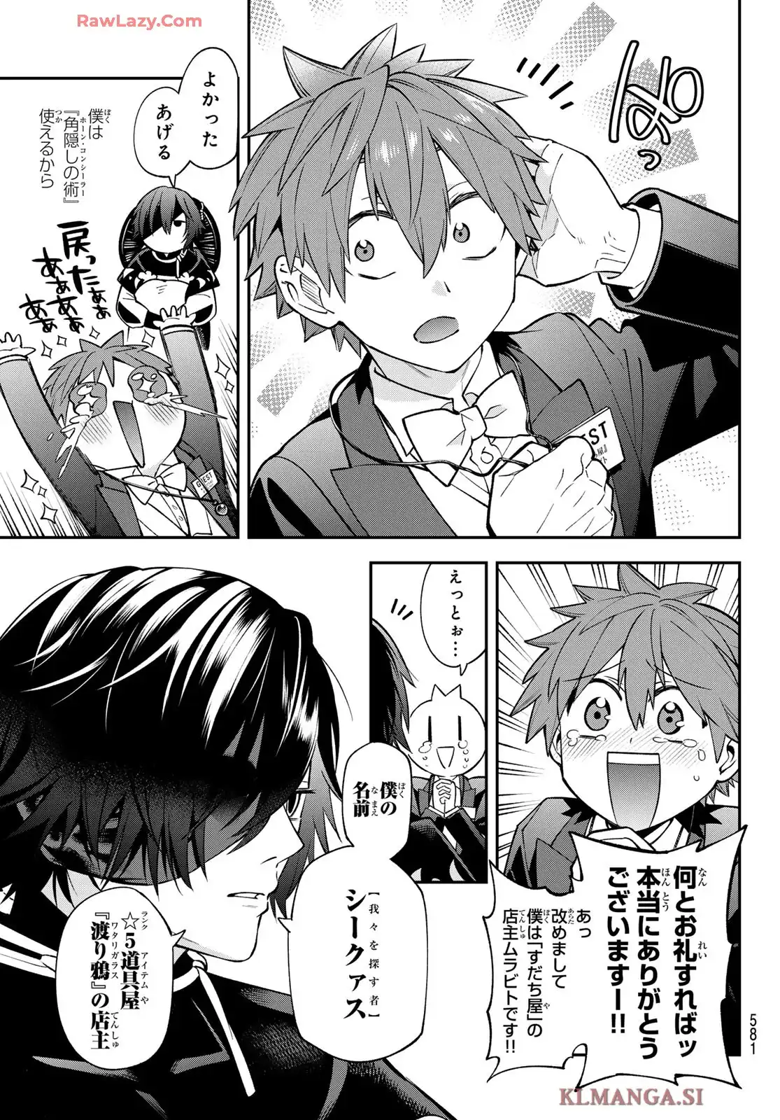 すだちの魔王城 第44話 - Page 11