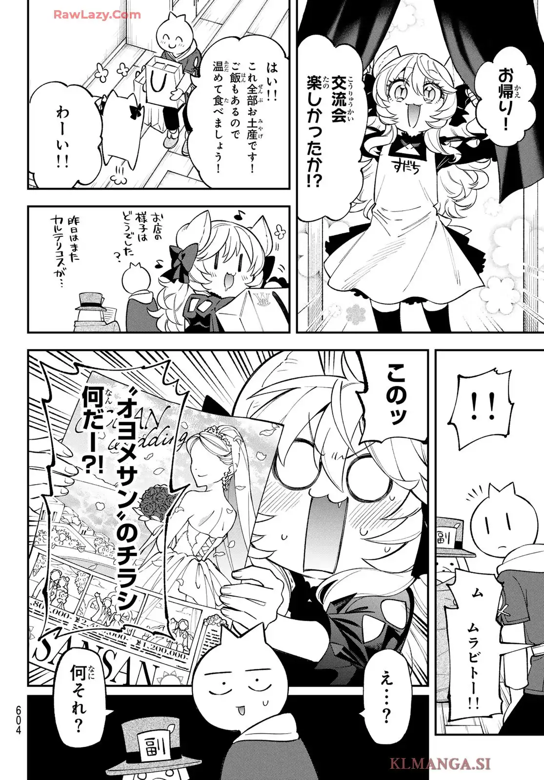 すだちの魔王城 第44話 - Page 34