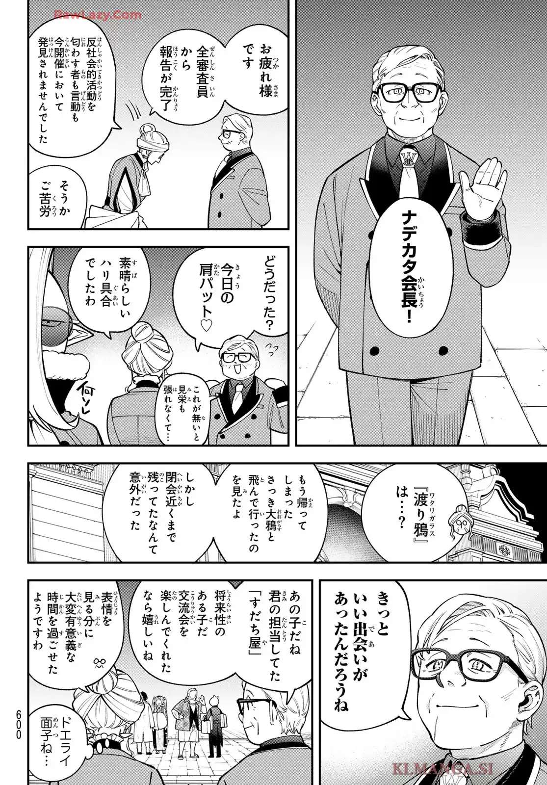 すだちの魔王城 第44話 - Page 30