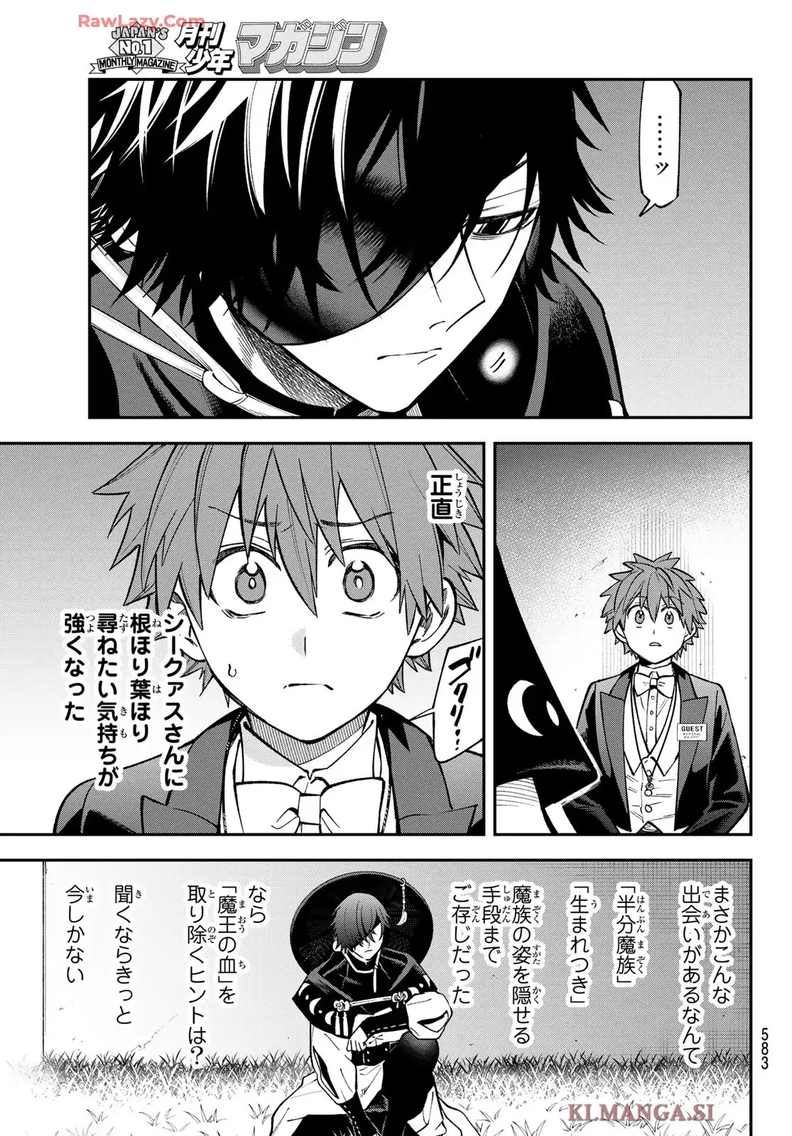 すだちの魔王城 第44話 - Page 13
