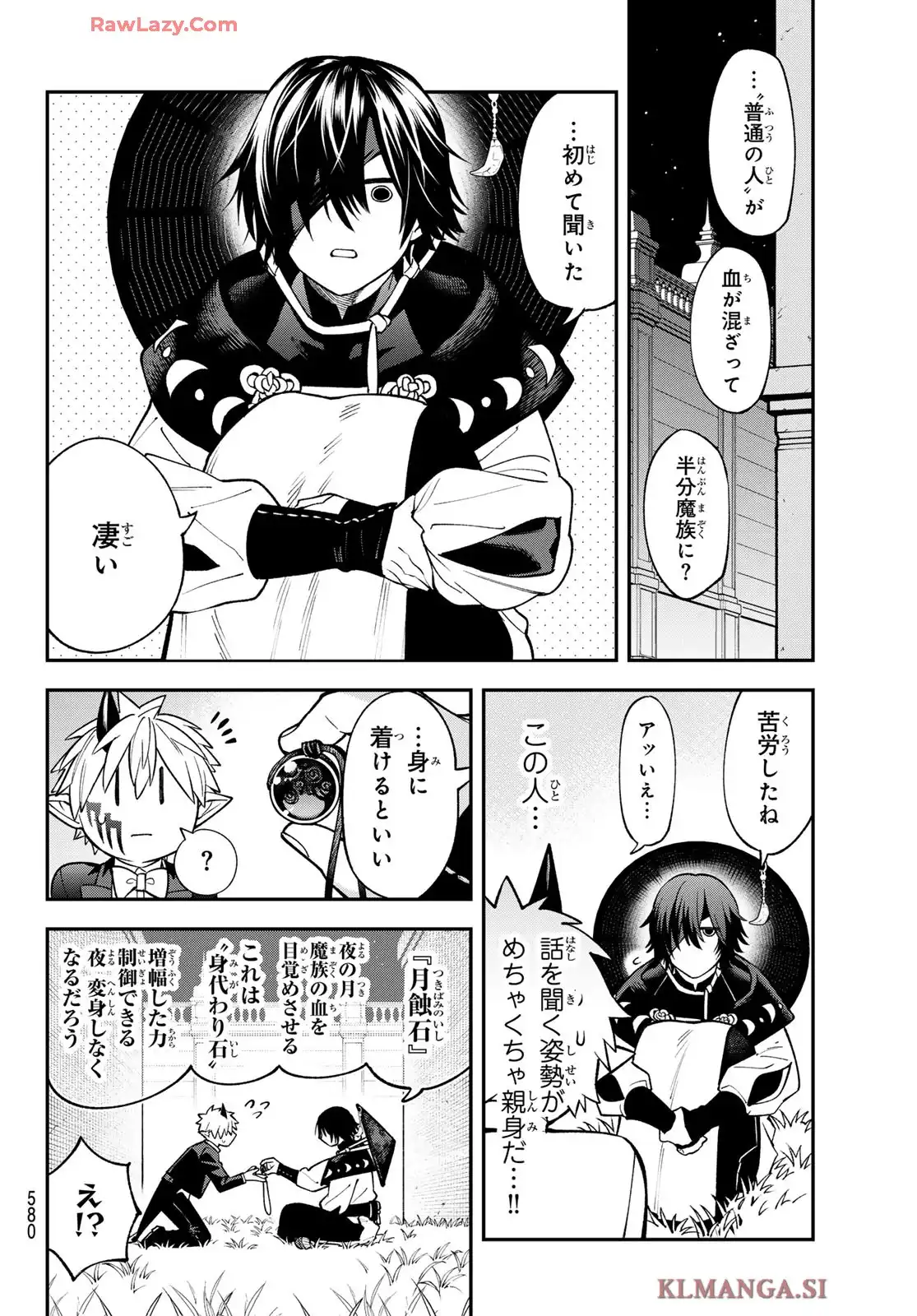 すだちの魔王城 第44話 - Page 10