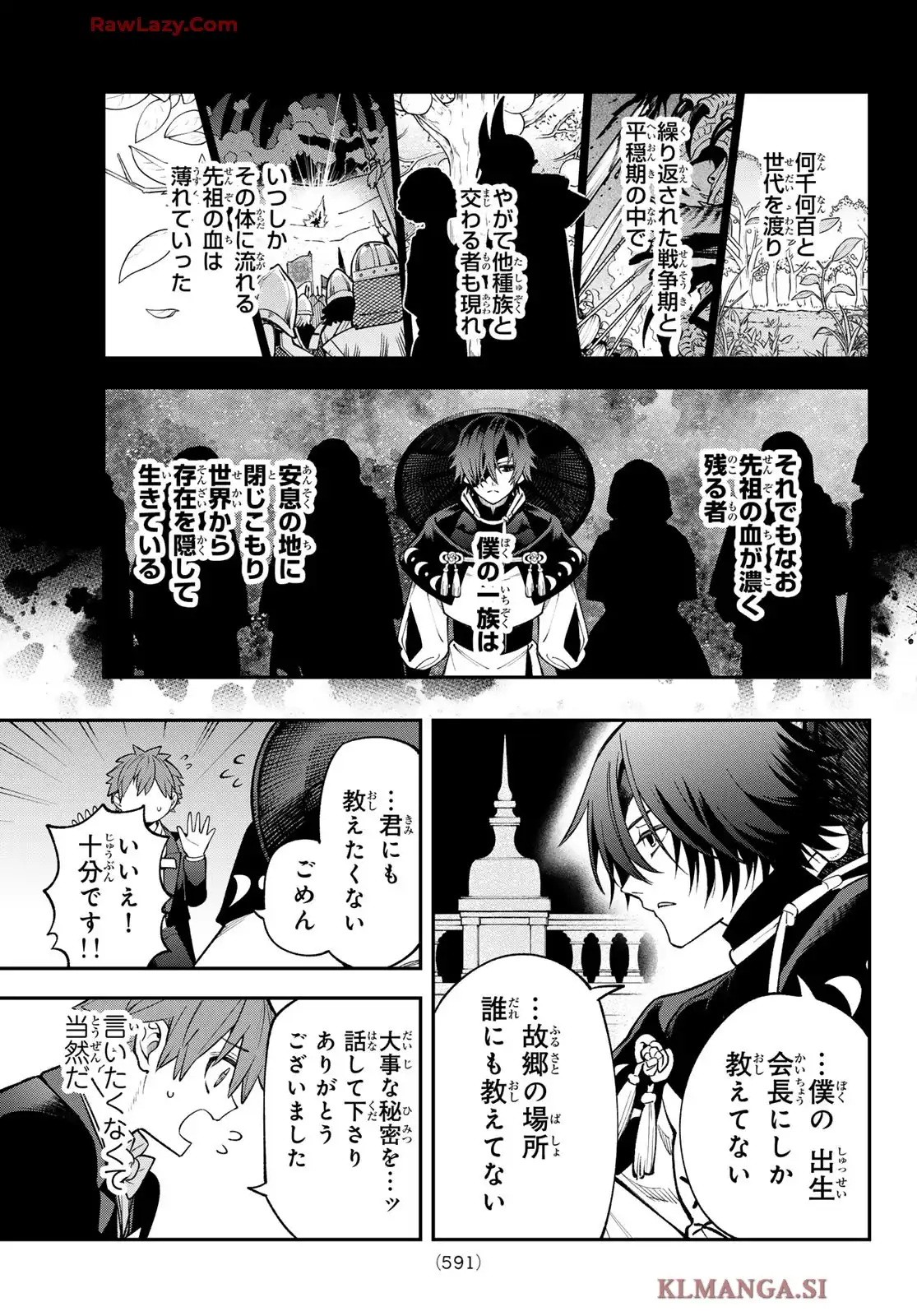 すだちの魔王城 第44話 - Page 21