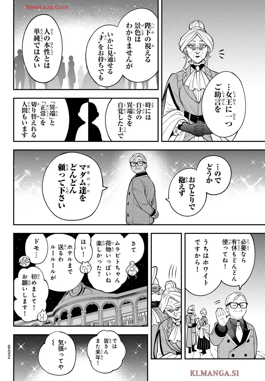 すだちの魔王城 第44話 - Page 32