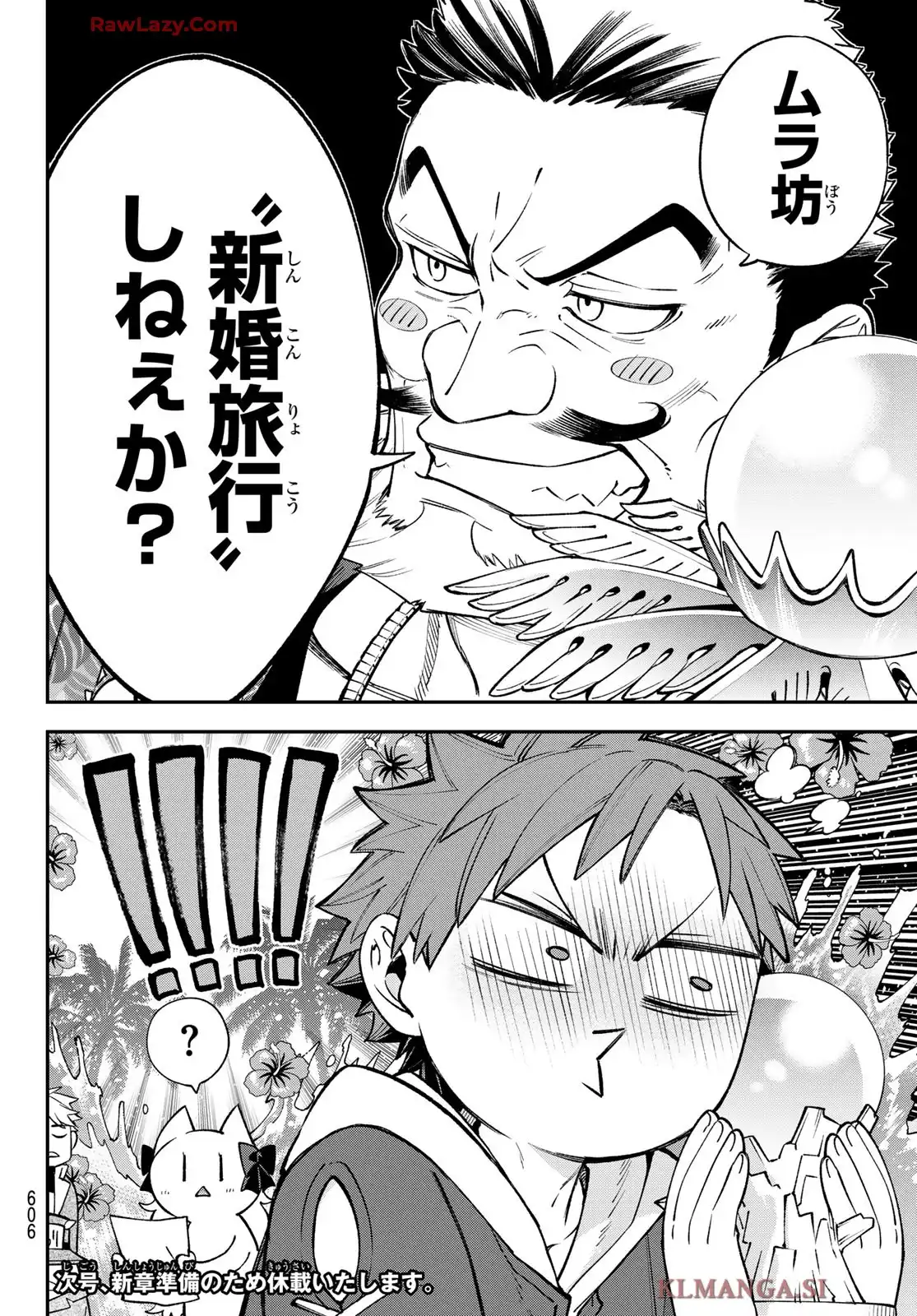すだちの魔王城 第44話 - Page 36