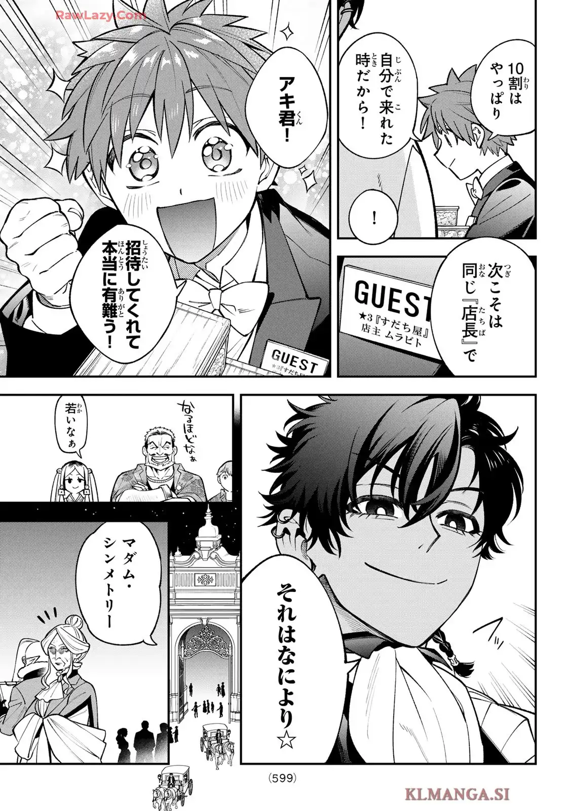 すだちの魔王城 第44話 - Page 29
