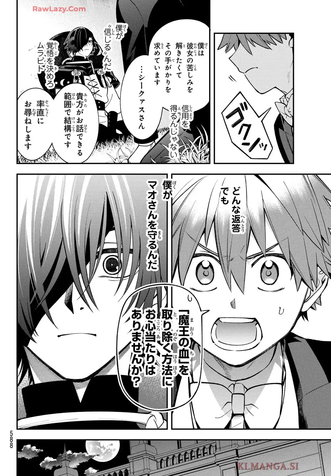 すだちの魔王城 第44話 - Page 18