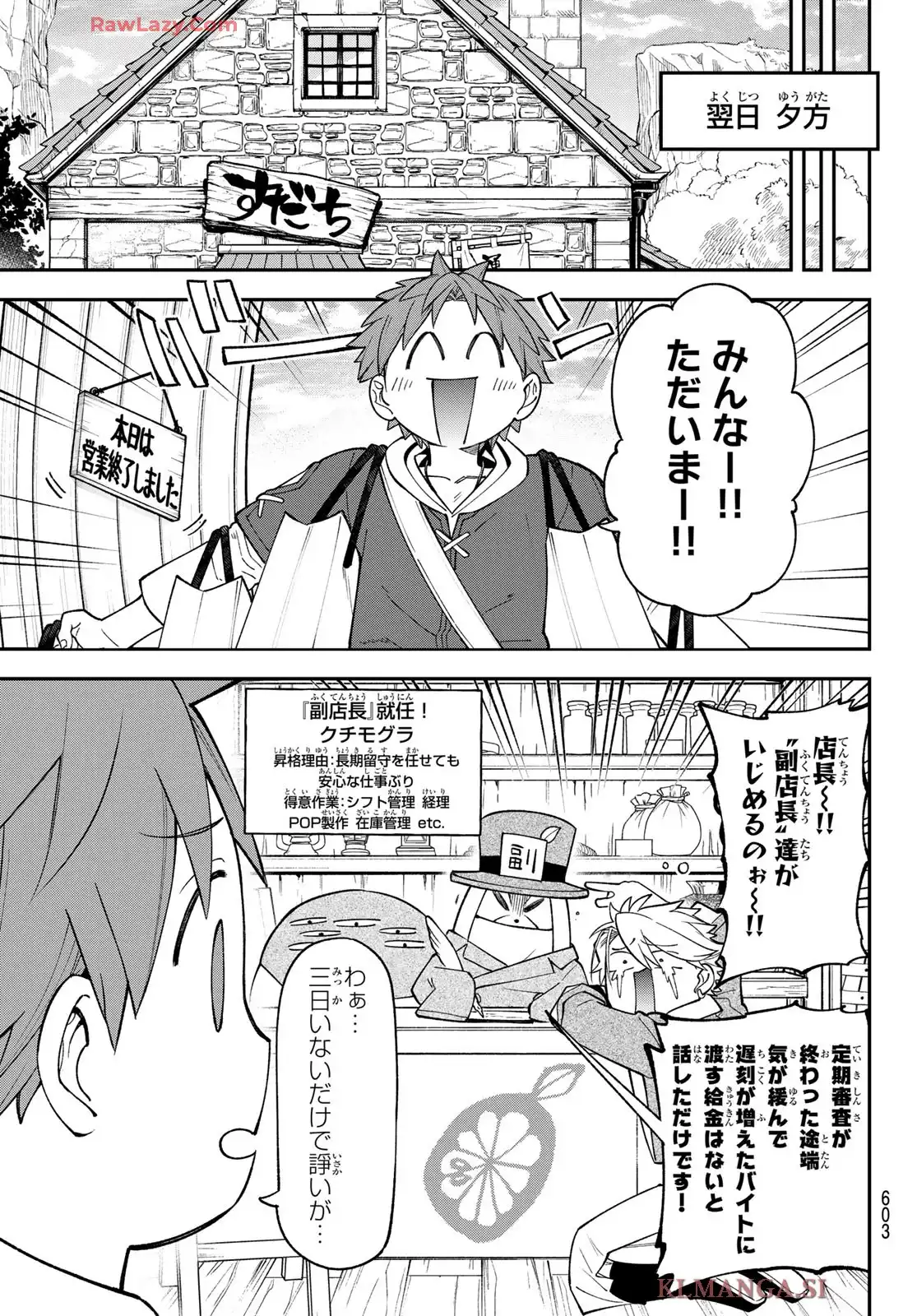 すだちの魔王城 第44話 - Page 33