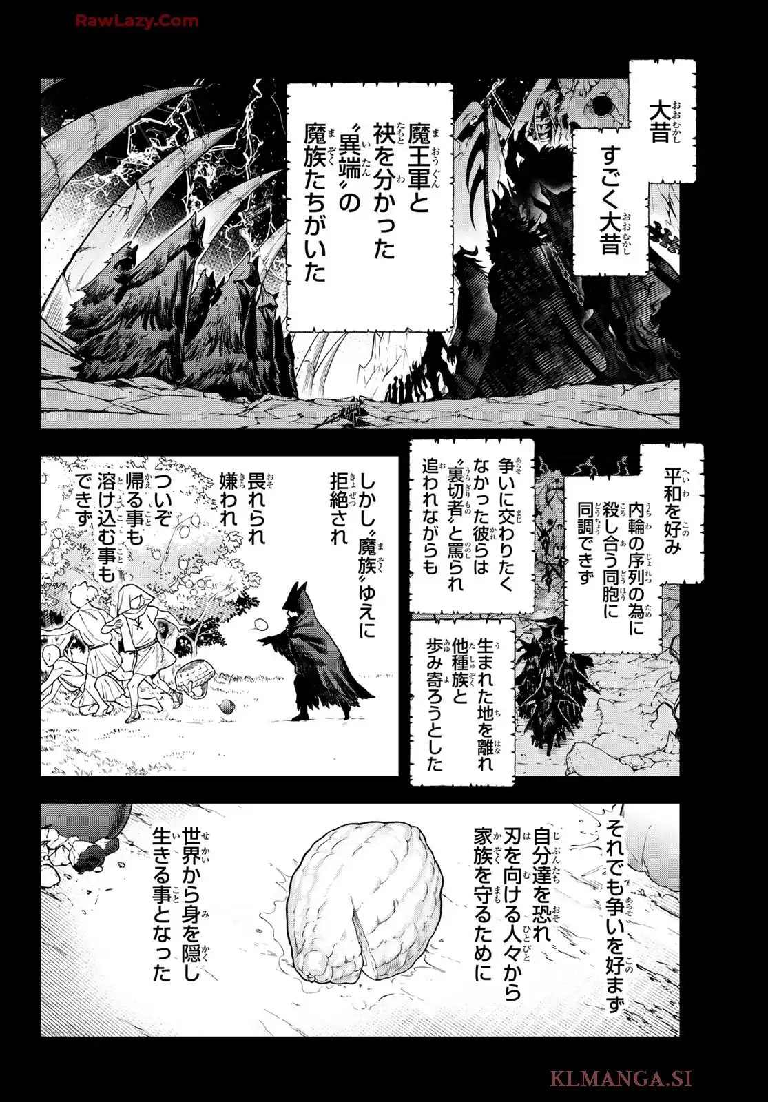 すだちの魔王城 第44話 - Page 20