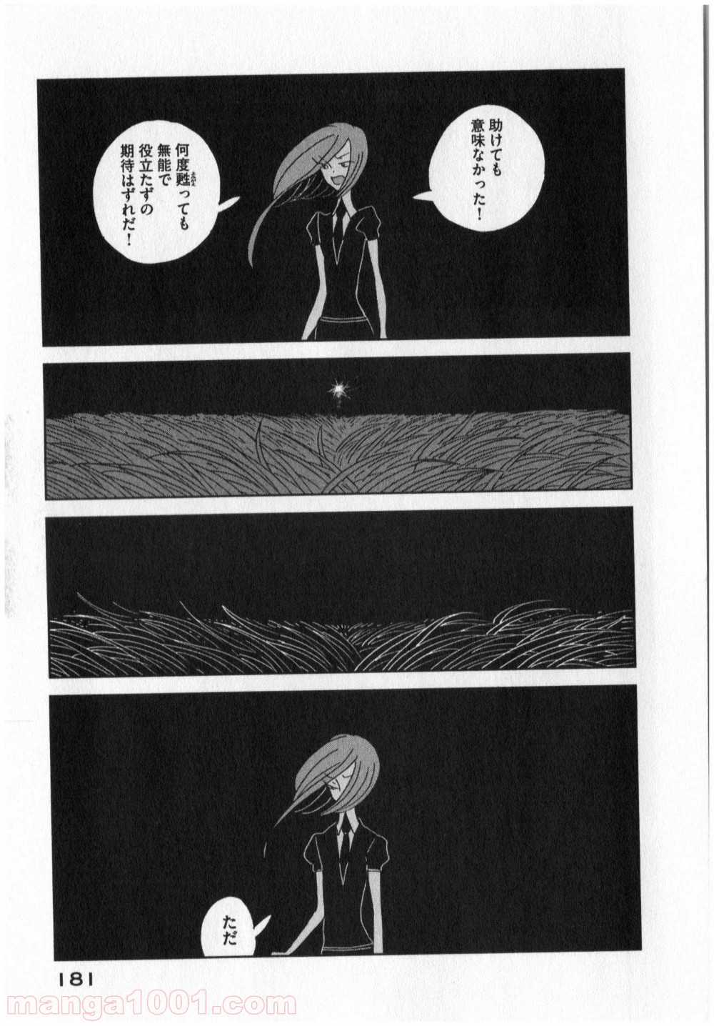 宝石の国 第6話 - Page 18