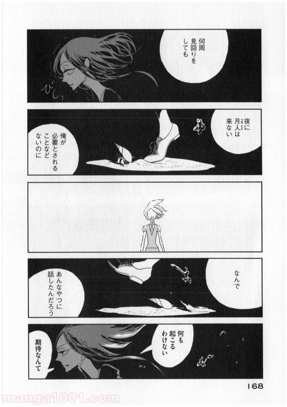 宝石の国 第6話 - Page 5