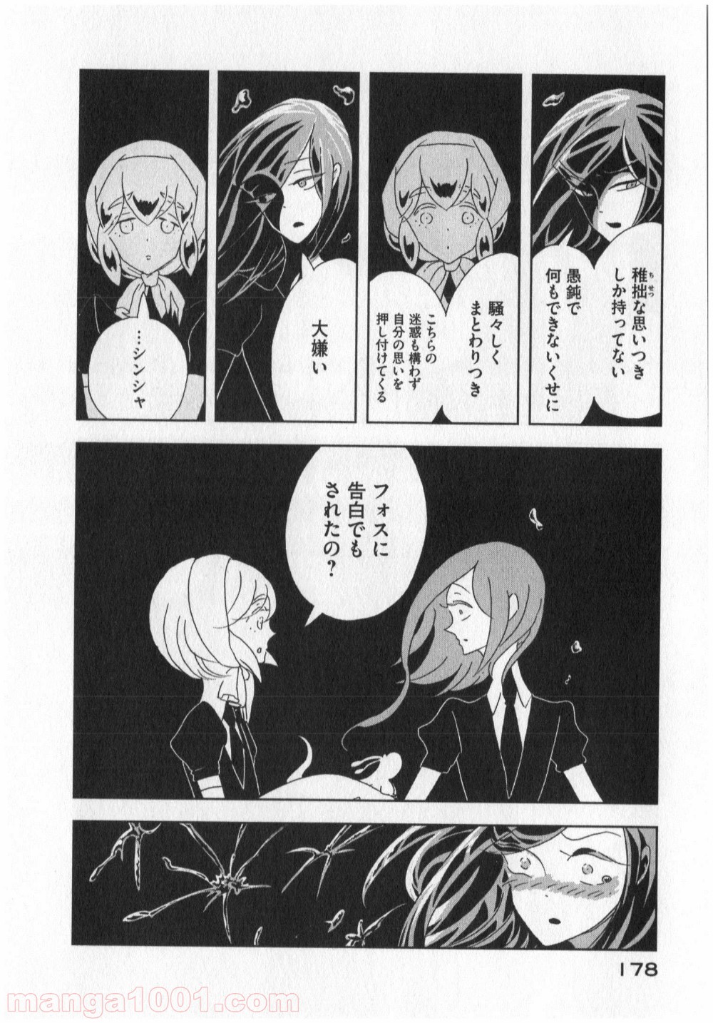 宝石の国 第6話 - Page 15
